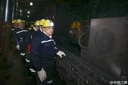 李克强深入煤矿7000米考察 称工人是“煤亮子”